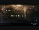 閃の軌跡ってRPGを楽しもうぜ　その88