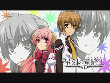 星刻の竜騎士　アイキャッチ集