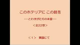 このホテリアにこの銃を 1/22 【とわずがたりの韓国ドラマ】