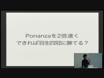 歌舞伎座.tech#4「コンピュータ将棋プログラミング」【山本一成】