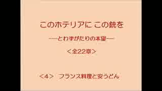 このホテリアにこの銃を 4/22 【とわずがたりの韓国ドラマ