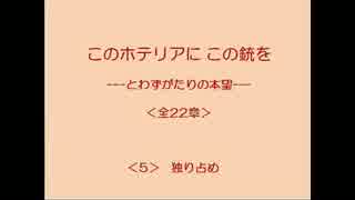 このホテリアにこの銃を 5/22 【とわずがたりの韓国ドラマ】