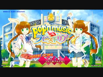 pop'n muisc ラピストリア タイトル