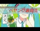 vol27野菜使って冷やしペヤング作ってみた【ペヤング調査団】