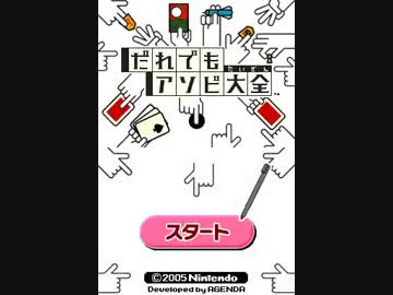 【TAS】だれでもアソビ大全～ミニゲーム集～