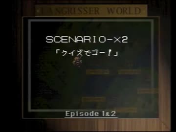 【ラングリッサーⅡ】来たれ聖剣、乱世の王！　LastPart【実況プレイ】