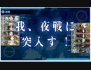 【艦これ】　夜間触接発動