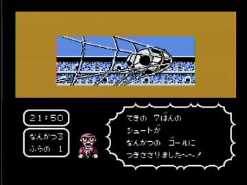 【実況】いい大人達がキャプテン翼を本気で遊んでみた。part10