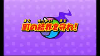 【プレイ動画】妖怪ウォッチ episode3 1-3【妖怪ウォッチ】