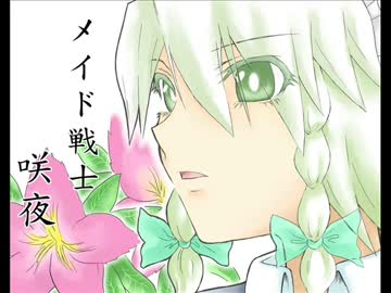 メイド戦士さくや８