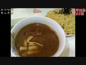 【1分クッキング】絶品濃厚つけ麺【みんな大好き麺料理】