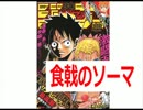 【雑談】週刊くだまきジャンプ・2014年30号【後編】
