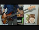 【三森すずこ生誕祭】『恋のキモチは5％』弾いてみた【ベース】