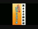 『正宗菊のはなごえラジオ』第660回放送