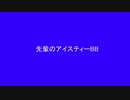 先輩のアイスティー＆睡眠薬くんBB.mp4