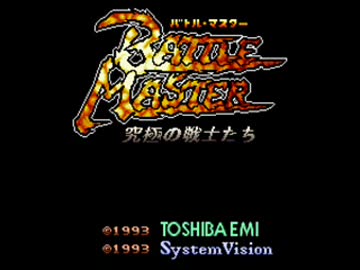 バトル・マスター 究極の戦士たちBGM集