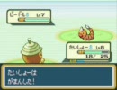タネボー大好きな俺がタネボーだけでカントー制覇を目指してみるpart2