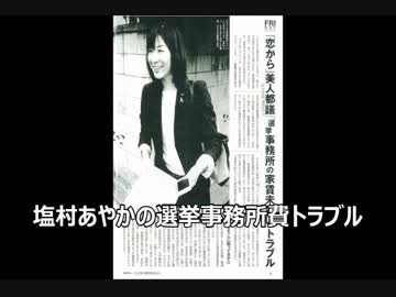 塩村文夏がさんまに助けを求めるだすｗ今後の炎上予定はコレ？