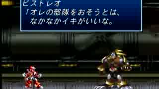 負けない愛がここになかった！ロックマンX4実況プレイ Part5