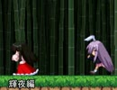 【マイペース実況】東方ROCK MAIDEN2【輝夜パート1】