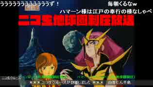 【ボイチェンのハマーン】クルーズ艦座礁の奇跡【欲望ぶちまけ放送】