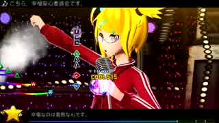 【-Project DIVA-F2nd】こちら、幸福安心委員会です。【EXTREME】