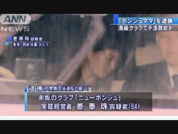 韓国人ホステス違法に働かす＝入管法違反容疑で女逮捕―警視庁