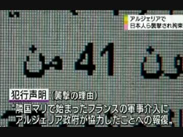 アルジェリアでテロ　　韓国人の悪行