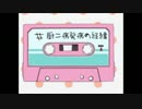 【声劇】厨二病発病の経緯-姉弟ver.-