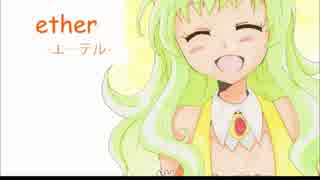 【GUMI】ether -エーテル-【オリジナルカバー】