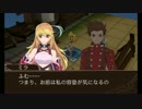 「テイルズ オブ ザ ワールド レ－ヴ ユナイティア」ミラ好感度会話