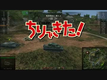 【WOT】ゆっくり実況プレイ　チリで来た　Part12
