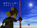 【実況】津軽の者がせがれをいじるバカゲーをやってみる Part4