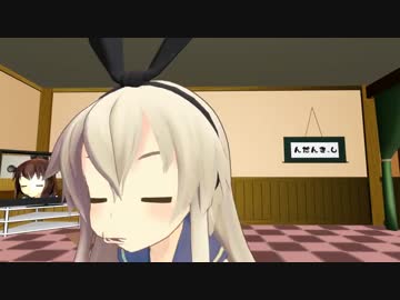 【MMD艦これ】はいぱーしまかぜ！【私には誰もかなわないよ！】