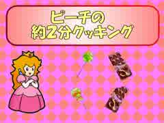 仲間なんていらねぇ！マリオストーリーを縛り実況プレイ　part13