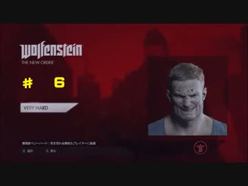 （難易度最強）ウルフェンシュタイン: ザ ニューオーダー　6