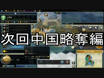 【Civ5】協力国家なCiv5【4】