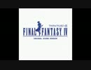 【FF4】ファイナルファンタジーⅣ オ－プニングテーマ [SFC]
