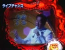 [パチンコ]CR細川たかしの熱唱炎歌祭り プラチナリーチ集
