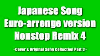 【繋いでみた】 日本語Eurobeat arrange Nonstop-mix vol.4 (Original Side)