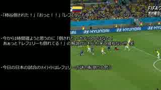 【日本VSコロンビア戦】レフリー転倒についてネットの反応