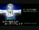 【BBS4.0】SS3エヴァ板住人の境界突破【デ・ネブラローテ②】