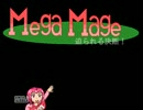 明らかに□ックマソだけど「MegaMage～迫られる決断！～」実況プレイPart1