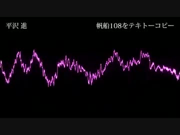 【hirasawa】帆船108【copy】