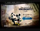 EpicMickey2を二人で協力プレイ　Part1