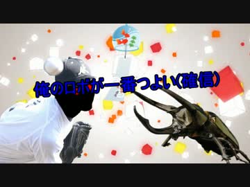 【Robocraft】俺のロボが一番つよい(確信)【実況】part3