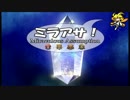 【ミラアサ！】ひらめきと仲間が世界を救う？？【フリゲ】実況Part22