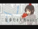 【第６回東方ニコ童祭】二足歩行の天狗walkin'【手描きPV】