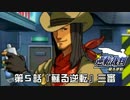 【逆転裁判123実況プレイ】　第５話　『蘇る逆転』　【三審】