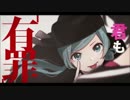 【歌ってみた】恋愛裁判【フロッゼ】